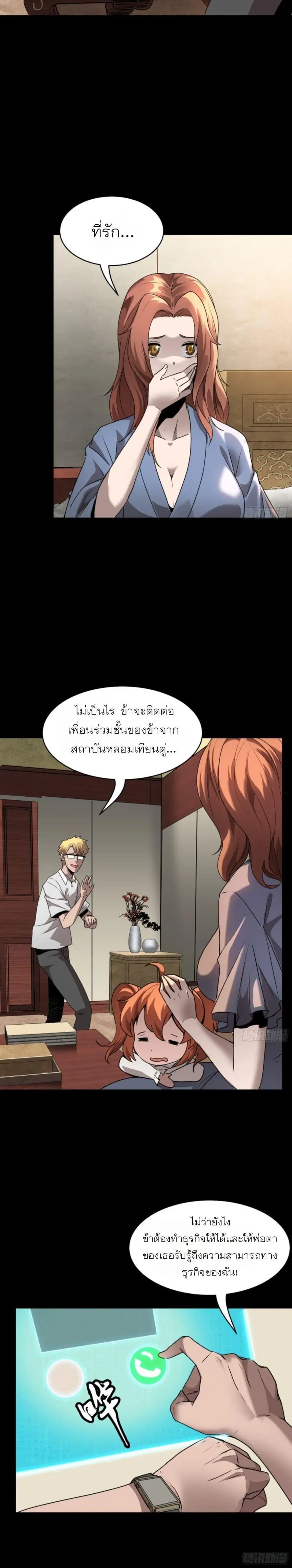 Legend of Star General ตอนที่ 94 หน้า 9