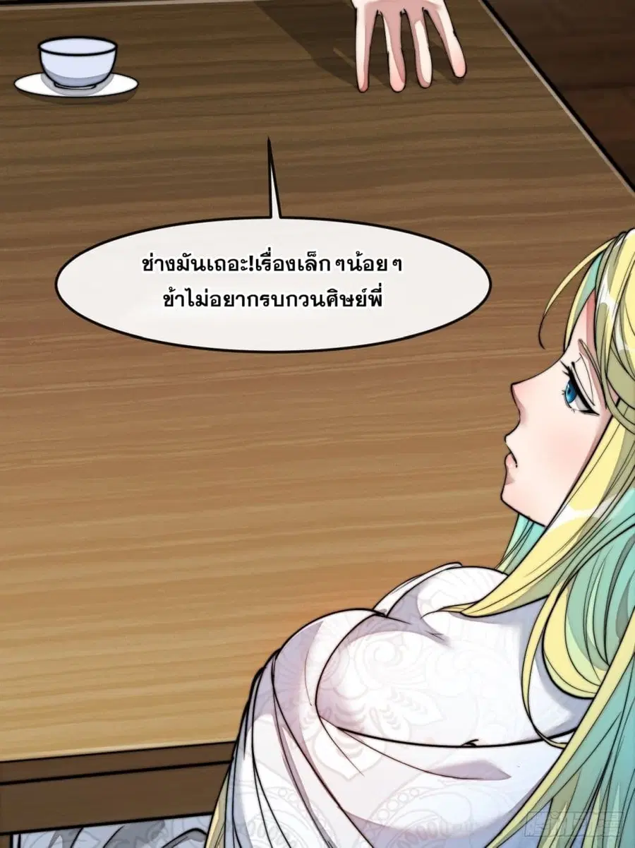 I’m Really Not the Son of Luck ตอนที่ 56 หน้า 7