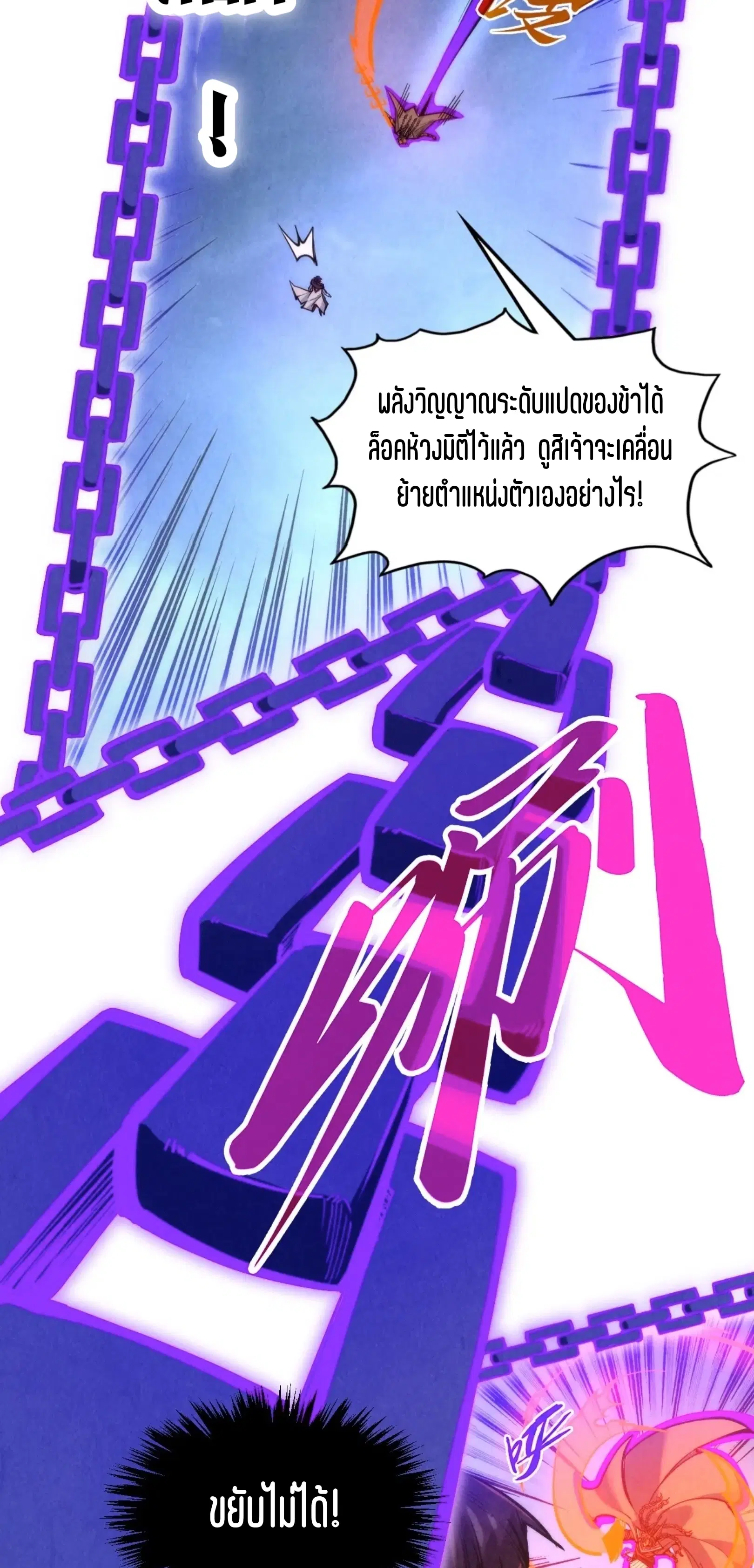 The Eternal Supreme ตอนที่ 350 หน้า 21