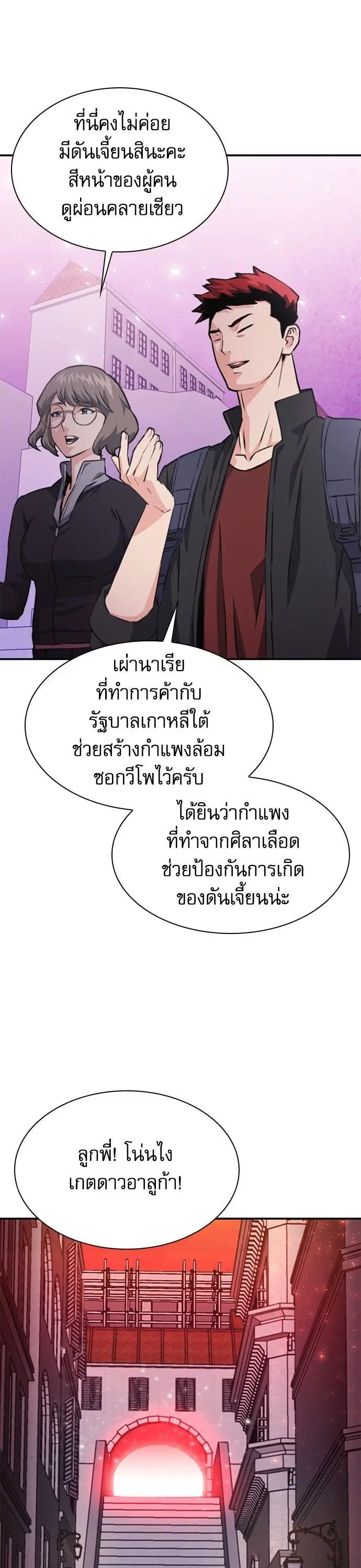 Seoul Station Druid ตอนที่ 157 หน้า 50
