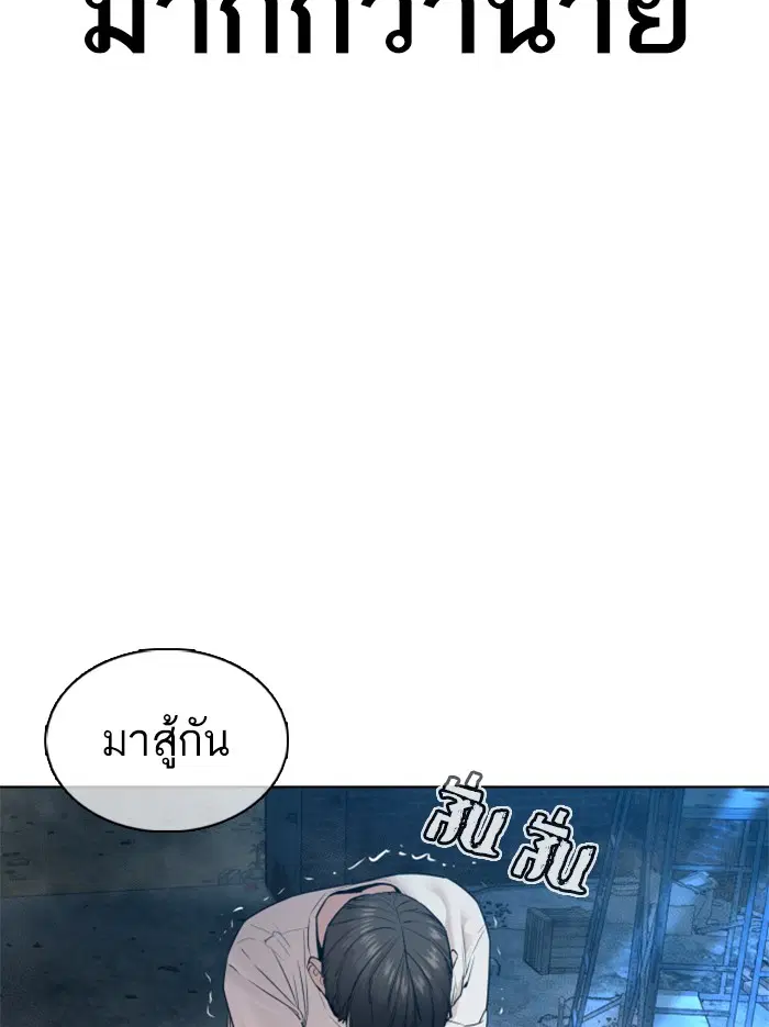 How to Fight ตอนที่ 107 หน้า 176
