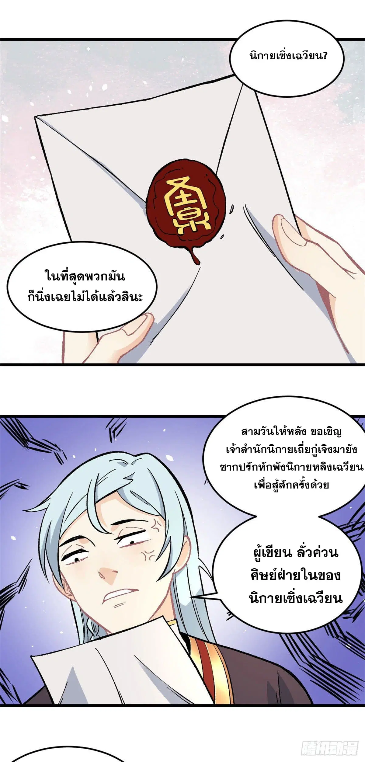 All Hail the Sect Leader ตอนที่ 63 หน้า 30