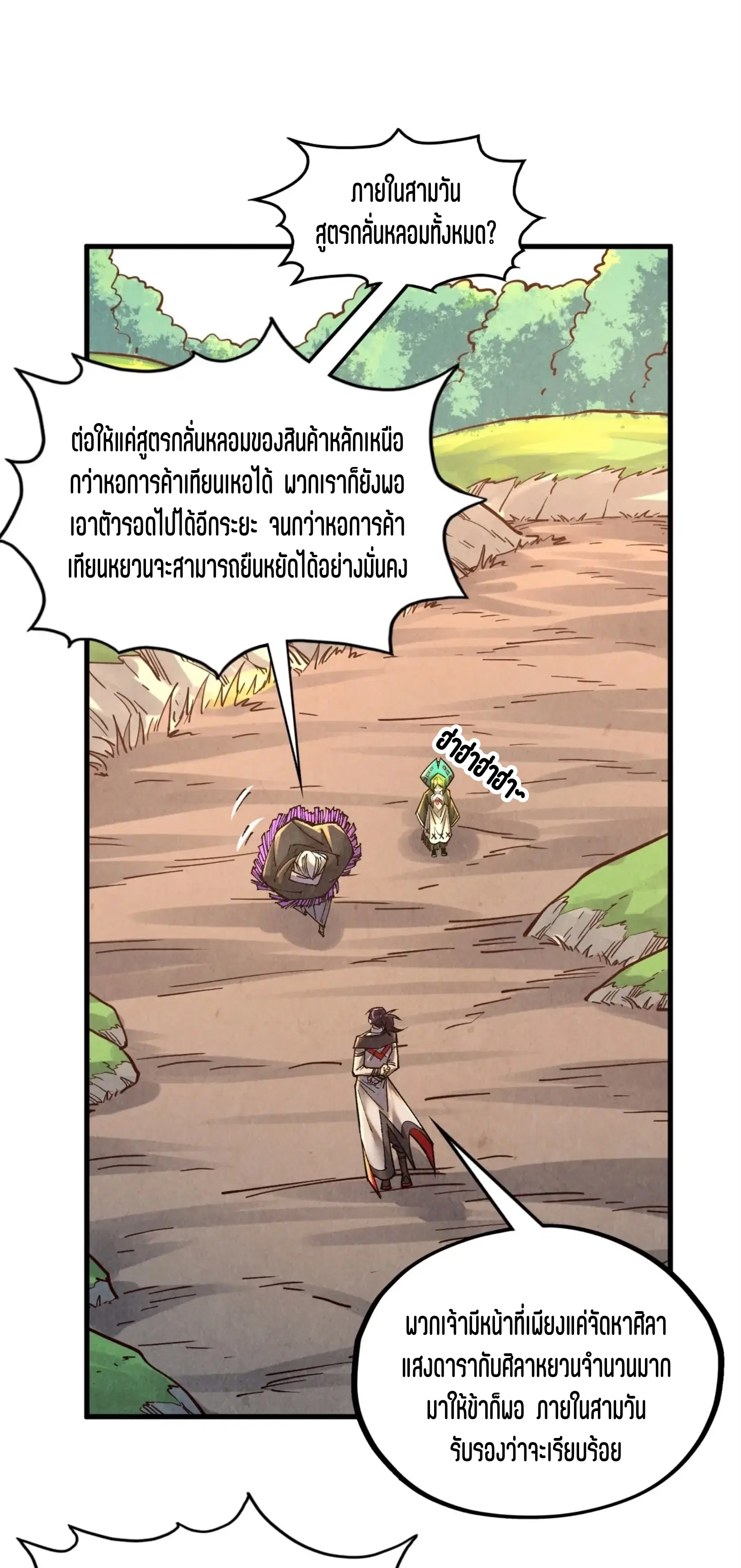 The Eternal Supreme ตอนที่ 394 หน้า 39