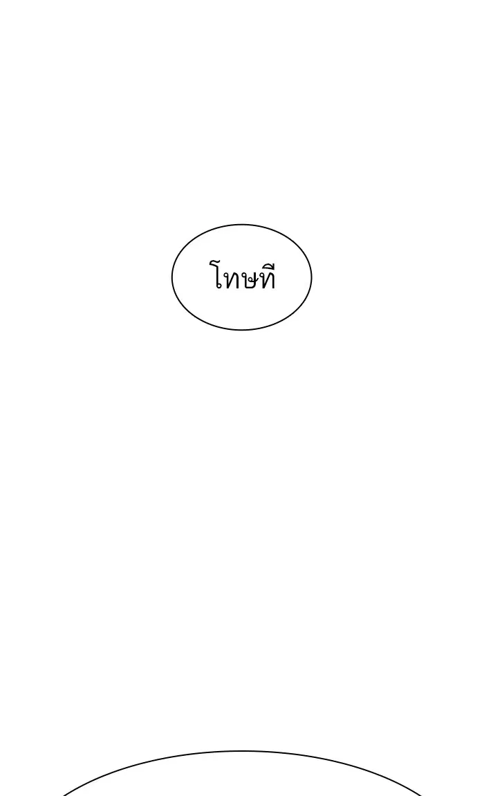 How to Fight ตอนที่ 149 หน้า 109