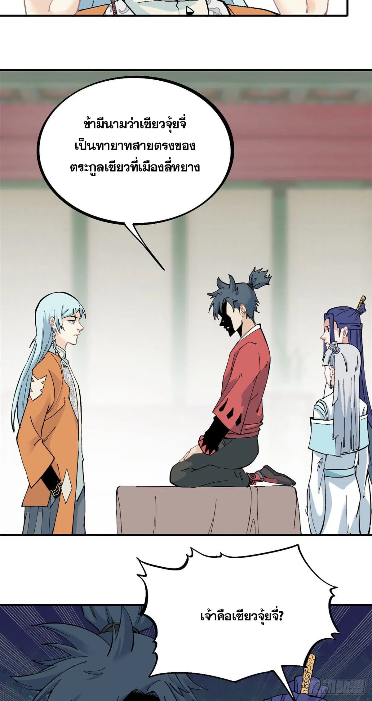 All Hail the Sect Leader ตอนที่ 25 หน้า 12