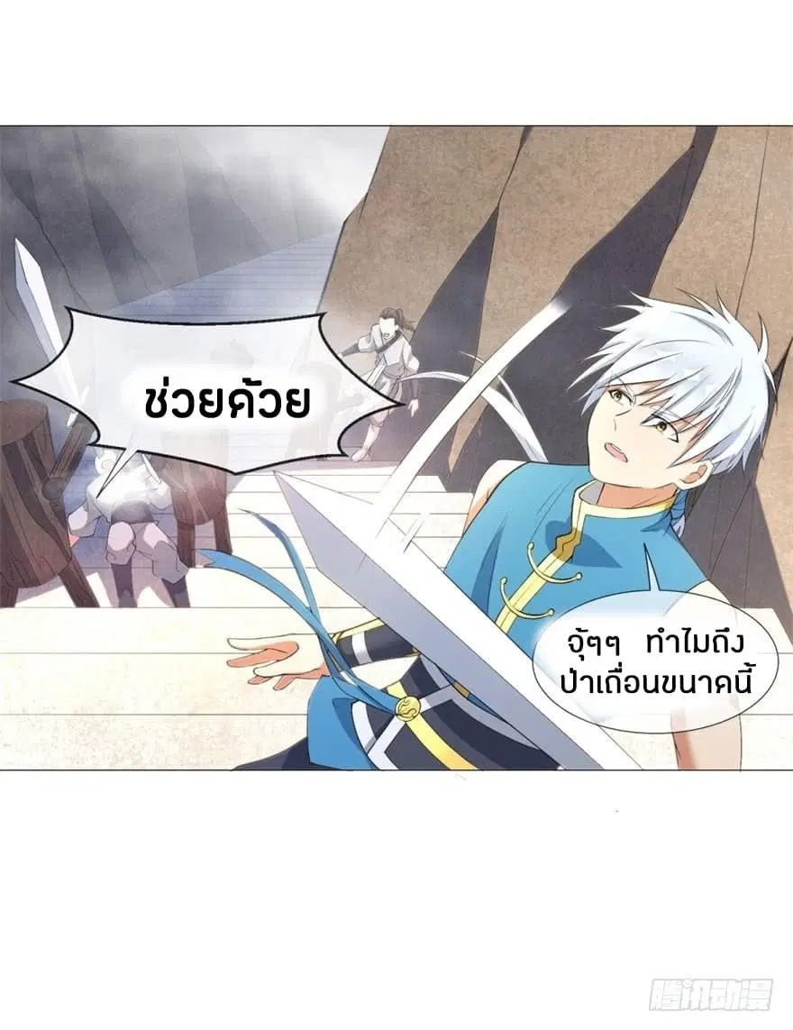 Zhi Zun Chong Sheng ตอนที่ 3 หน้า 21