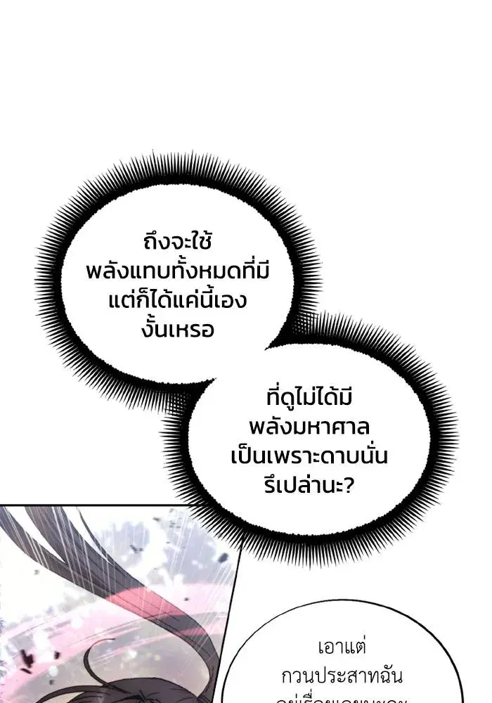 How to Live as a Villain ตอนที่ 136 หน้า 68