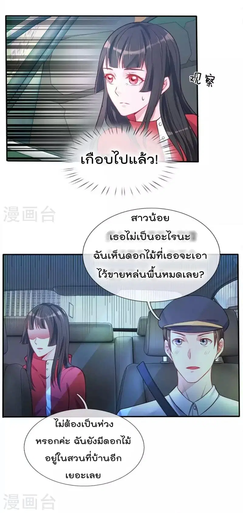 I’m the Great Immortal ตอนที่ 7 หน้า 4