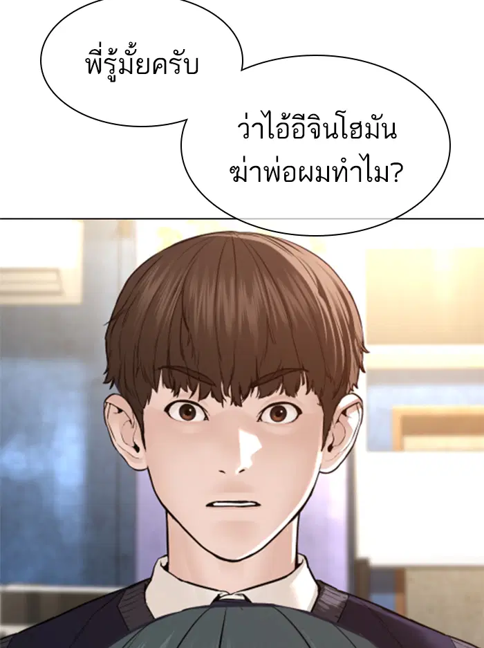 How to Fight ตอนที่ 138 หน้า 110