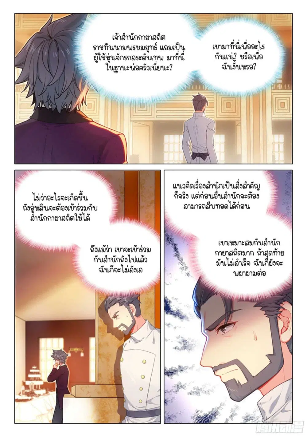 Douluo Dalu III: Longwang Chuanshuo ตอนที่ 313 หน้า 4