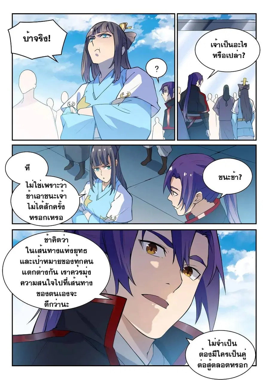 Bailian Chengshen ตอนที่ 532 หน้า 9