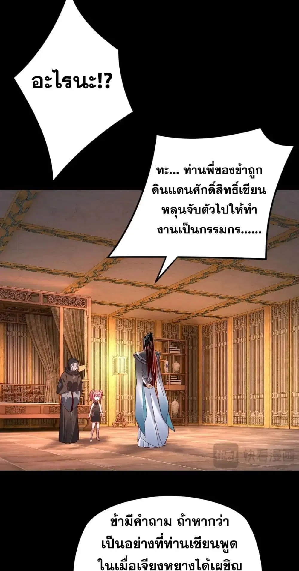 Villain is here ตอนที่ 108 หน้า 15