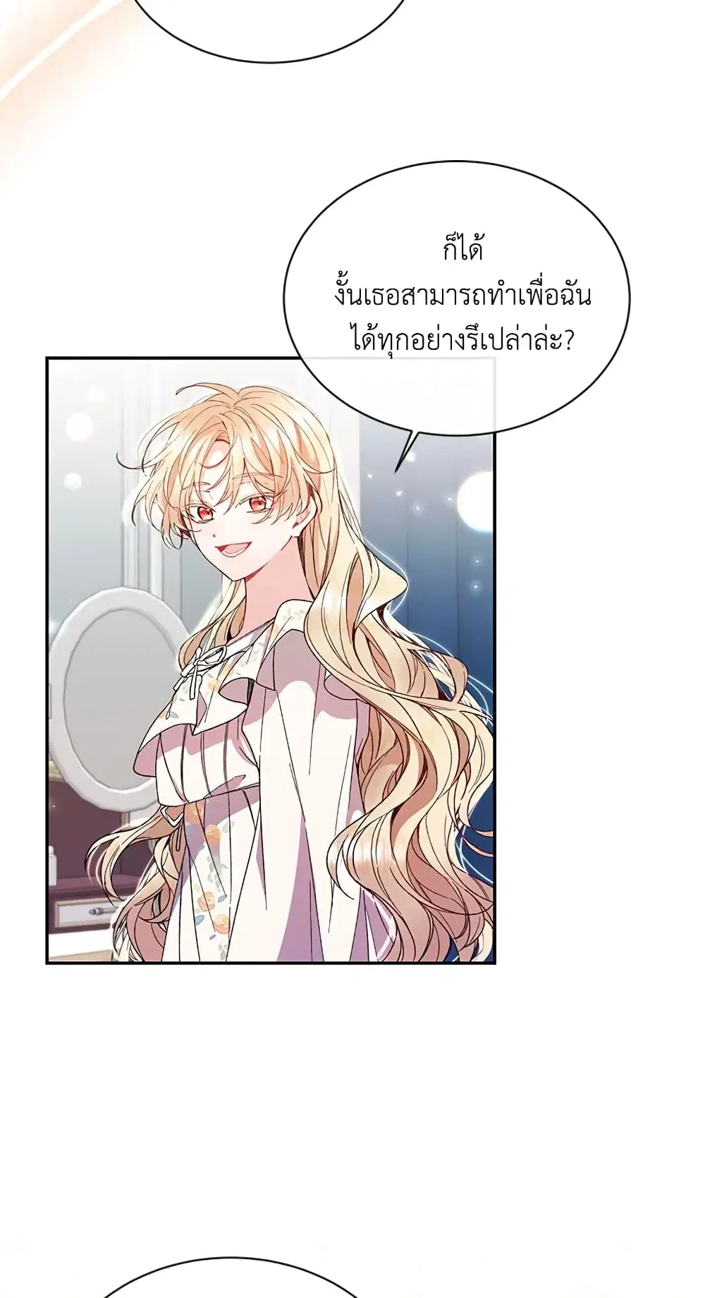 The Real Daughter Is Back ตอนที่ 11 หน้า 51