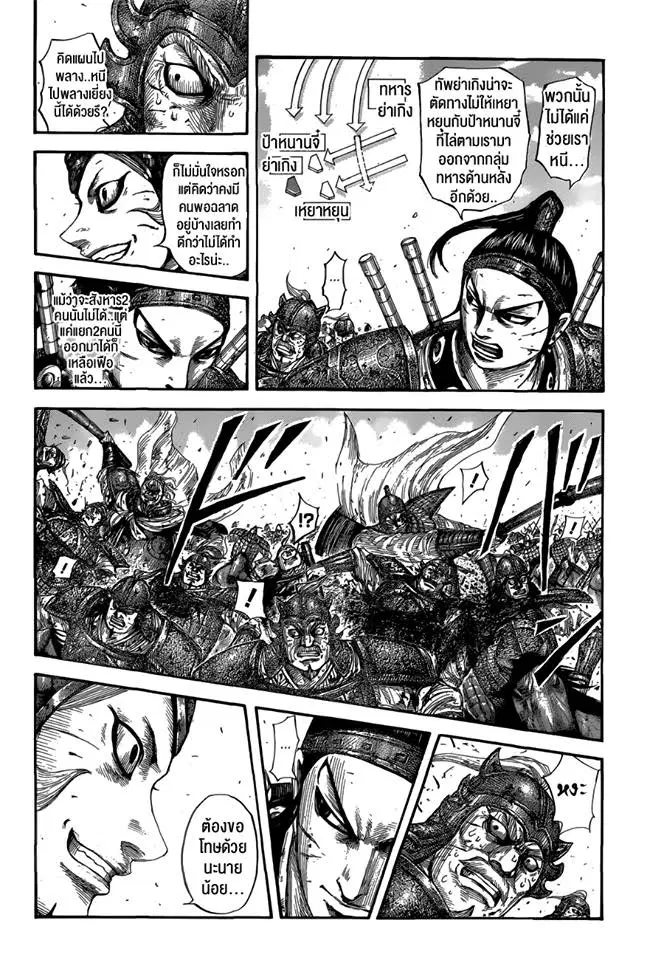 Kingdom ตอนที่ 560 หน้า 8