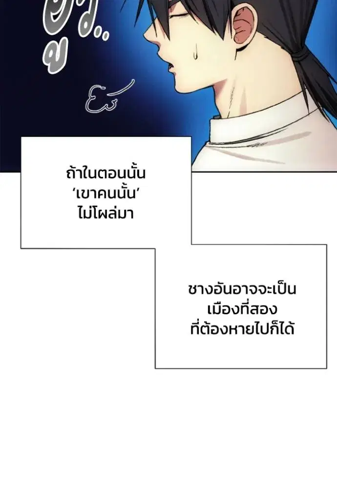 How to Live as a Villain ตอนที่ 155 หน้า 80