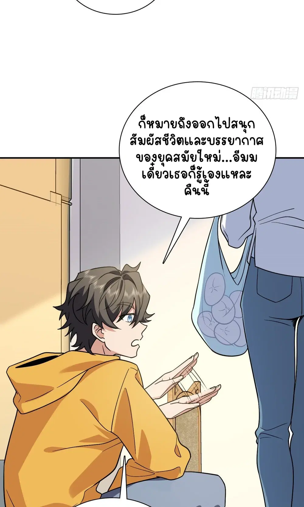 My Wife Is From a Thousand Years Ago ตอนที่ 29 หน้า 12