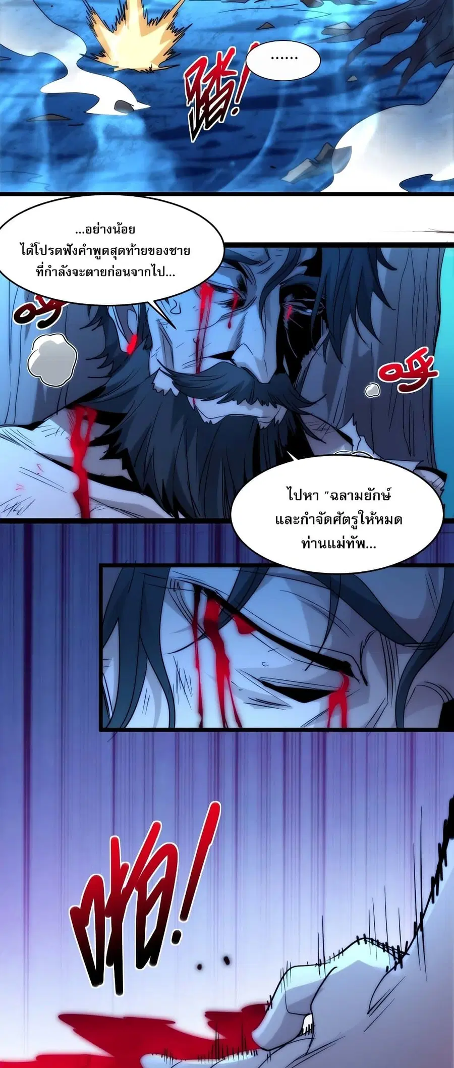 I’m Really Not the Evil God’s Lackey ตอนที่ 109 หน้า 47