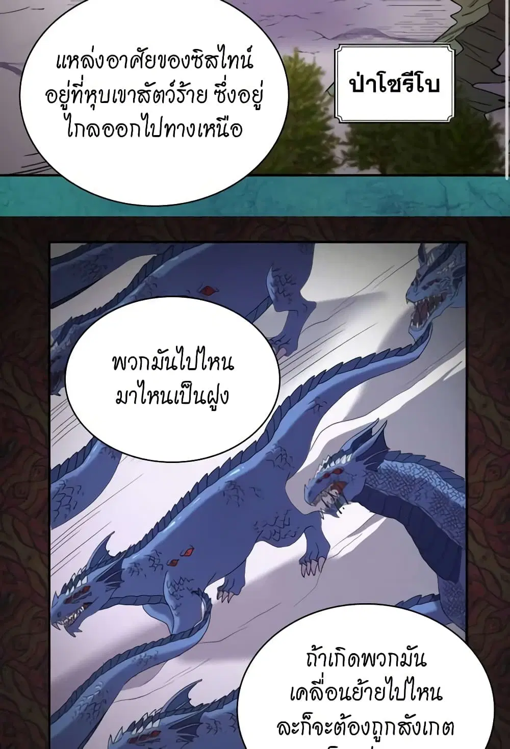 What It Takes to be a Villainess ตอนที่ 100 หน้า 27