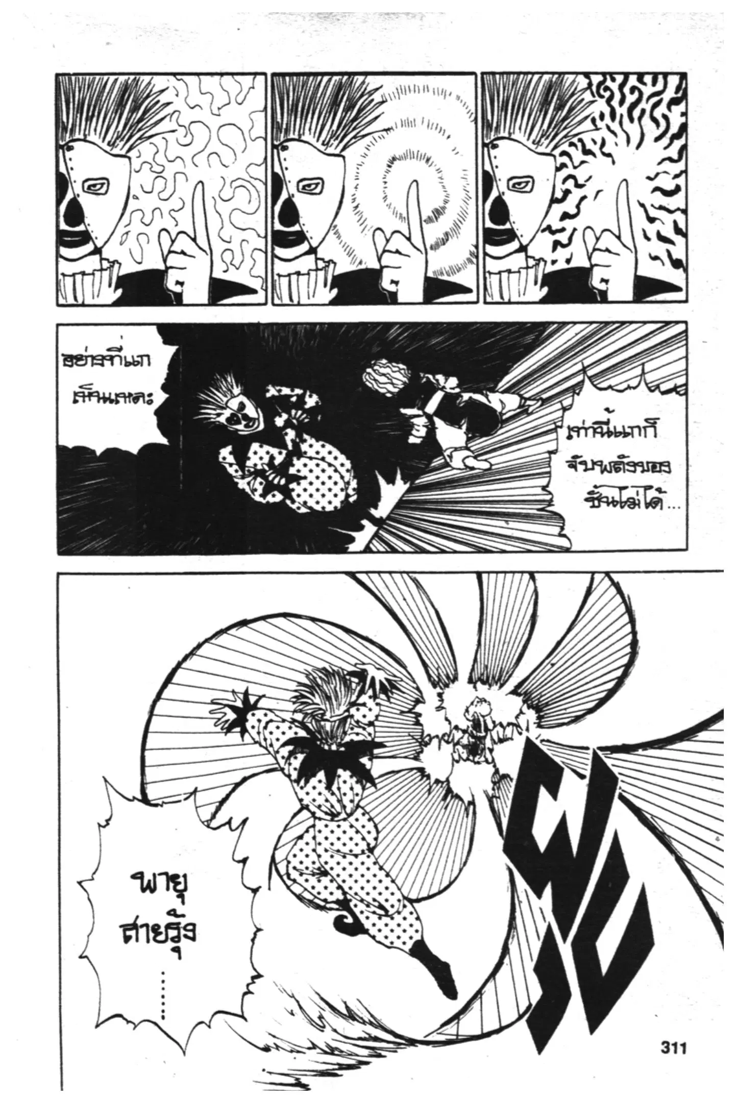 Yu Yu Hakusho ตอนที่ 85 หน้า 7