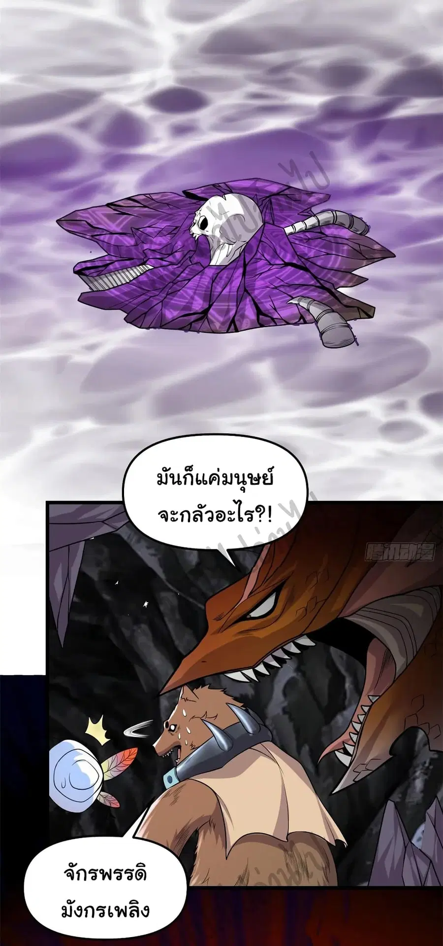 I might be A Fake Fairy ตอนที่ 175 หน้า 13