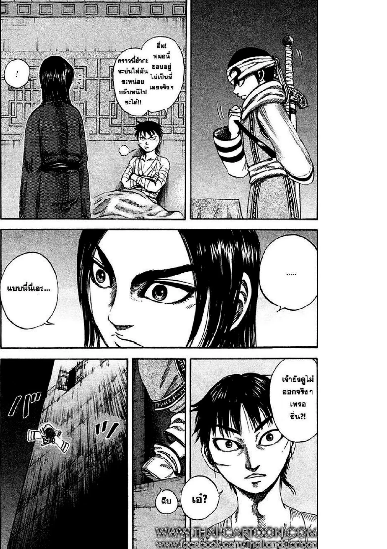 Kingdom ตอนที่ 92 หน้า 13