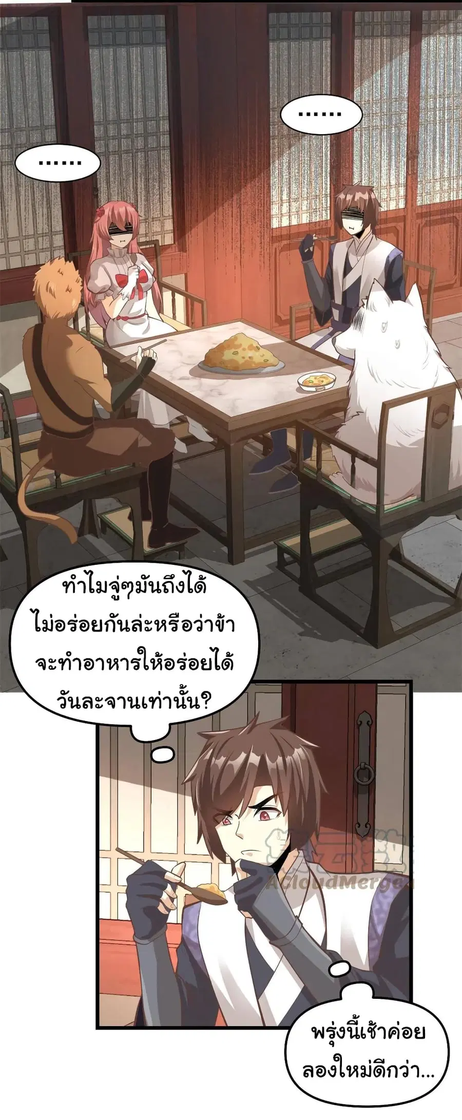 I might be A Fake Fairy ตอนที่ 244 หน้า 7