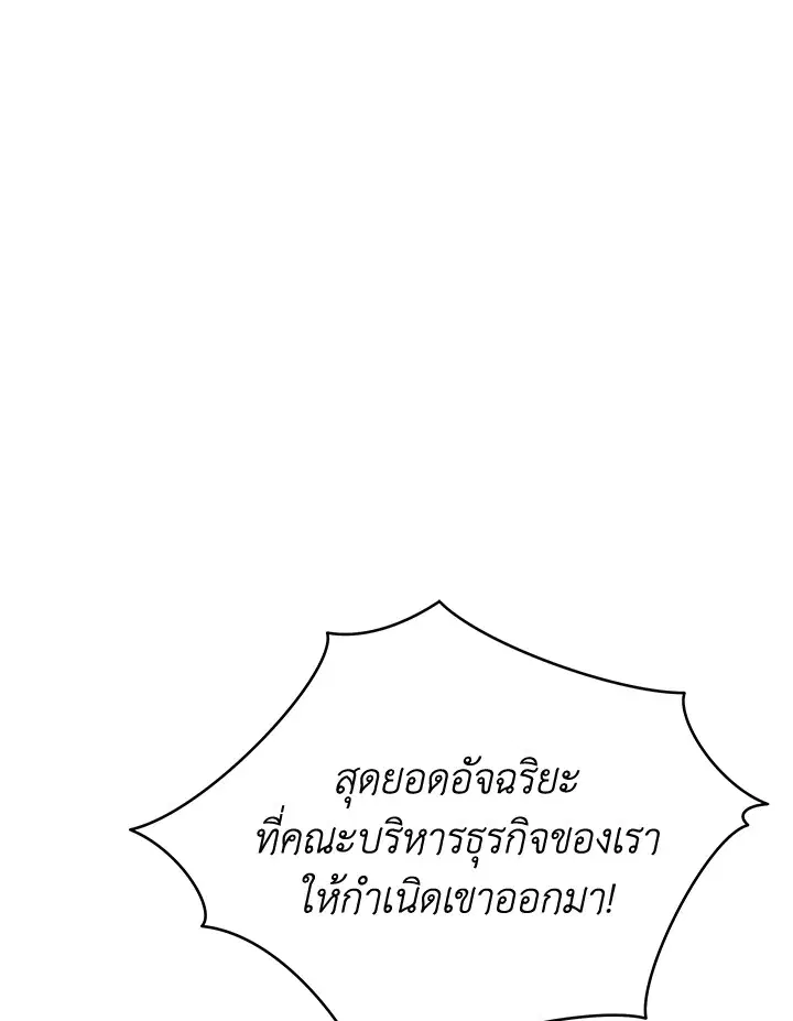 The Descent of the Demonic Master ตอนที่ 147 หน้า 6