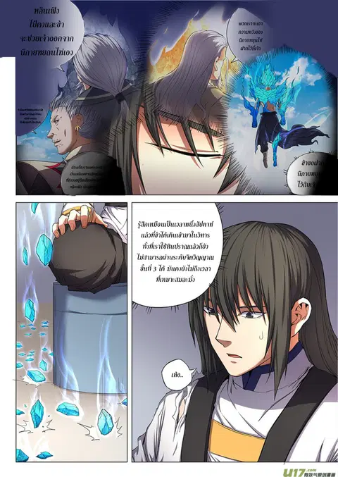 God of Martial Arts ตอนที่ 145 หน้า 6