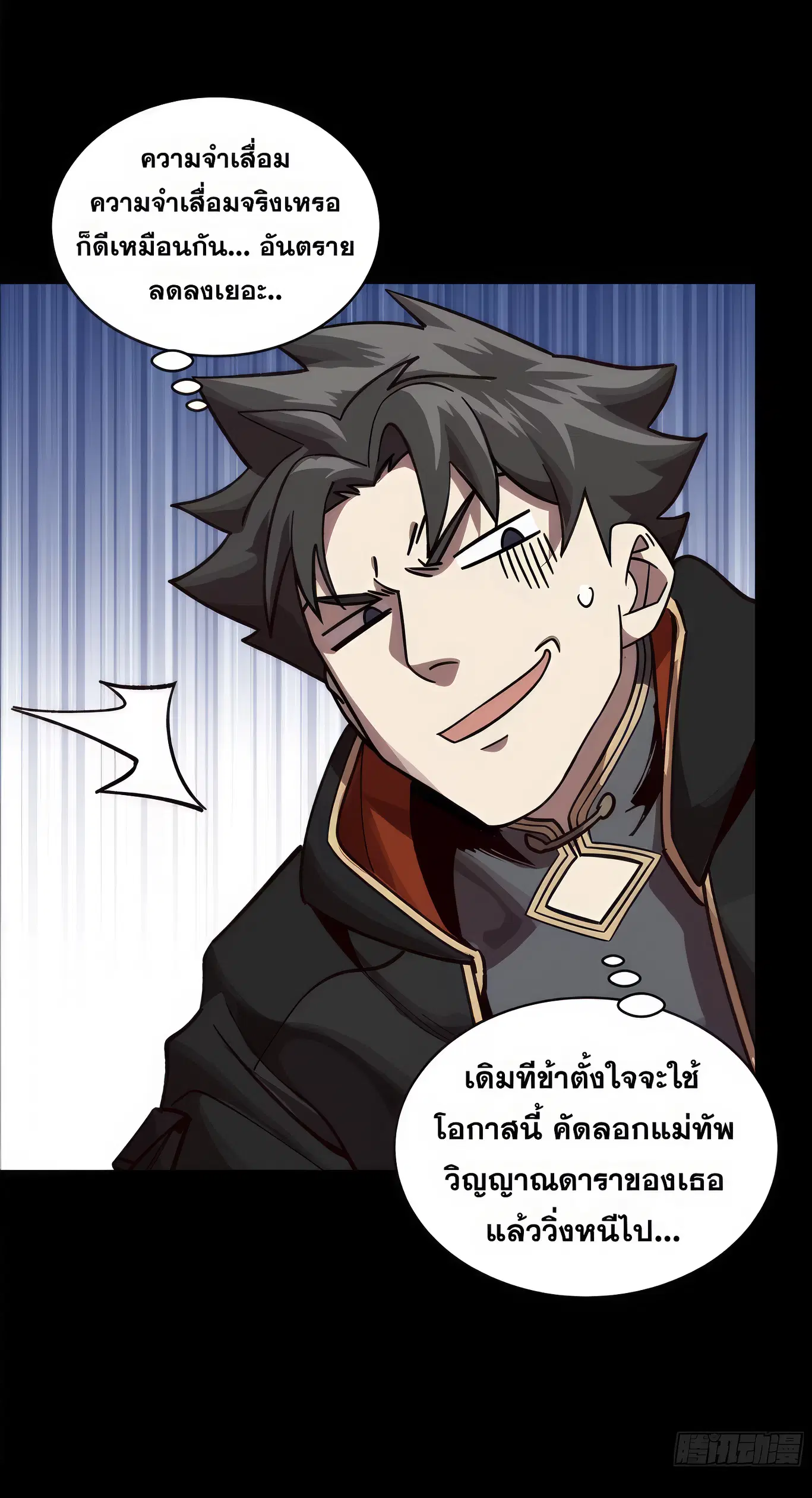 Legend of Star General ตอนที่ 169 หน้า 67