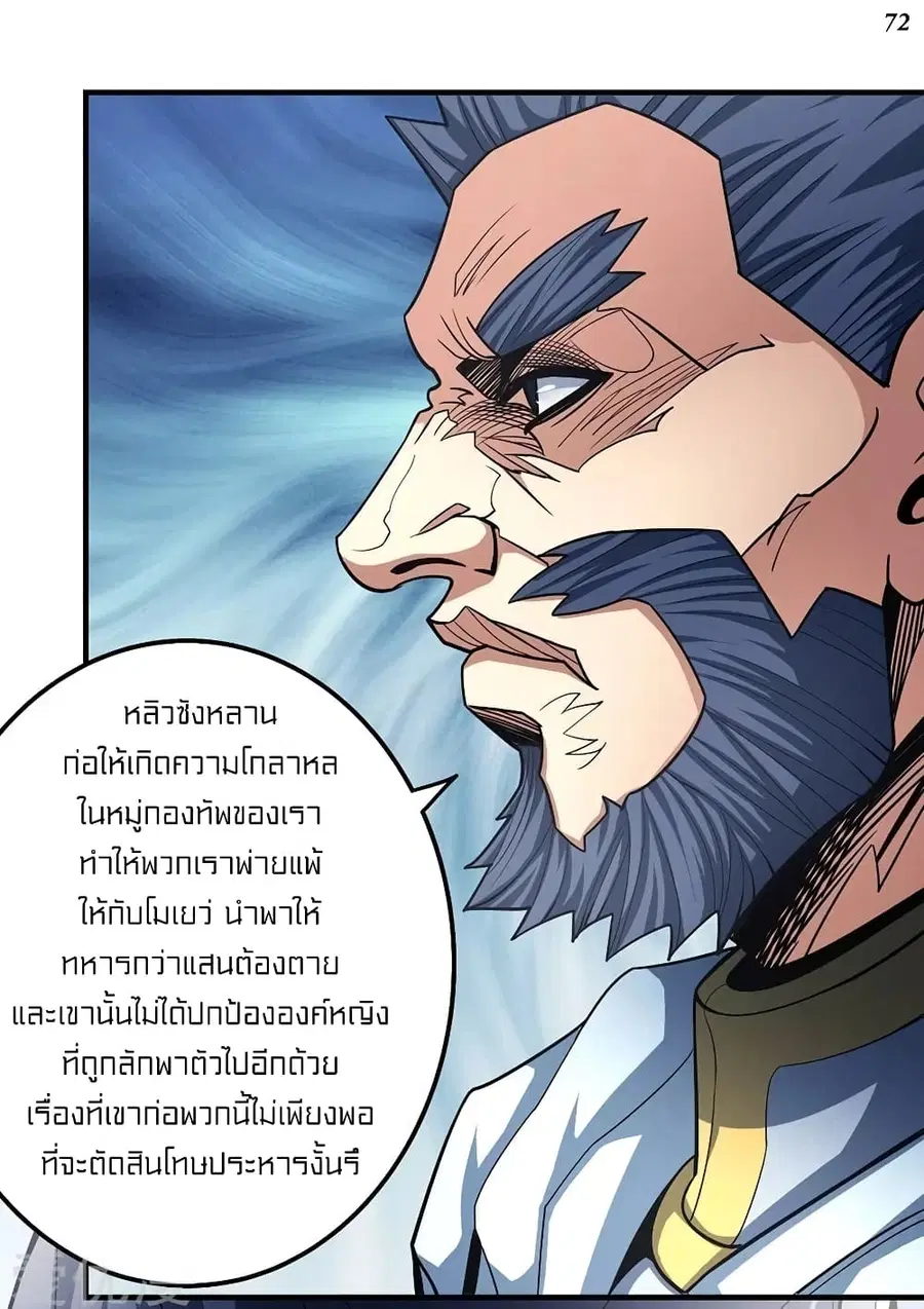 God of Martial Arts ตอนที่ 323 หน้า 7