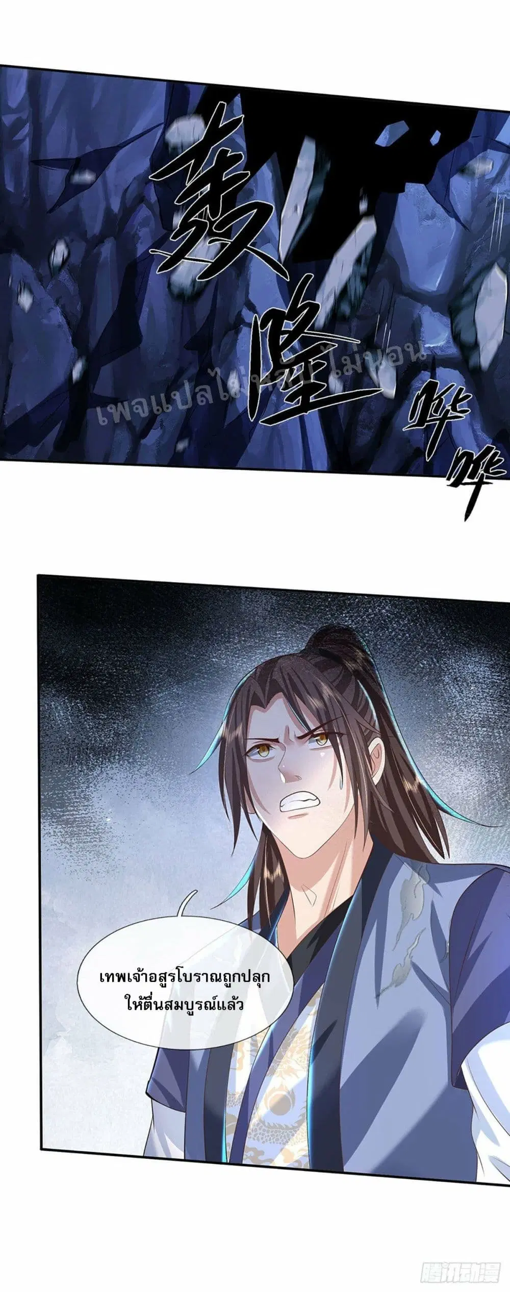 Royal God of War, Rising Dragon ตอนที่ 121 หน้า 8