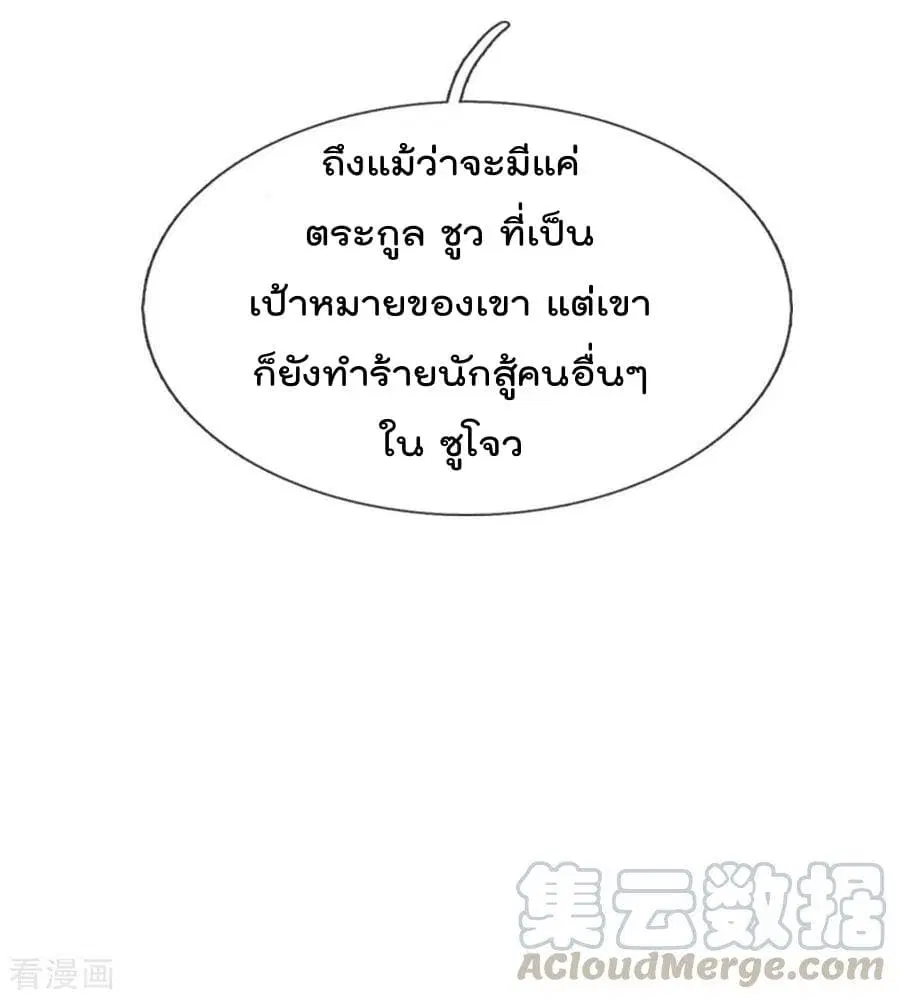 I’m the Great Immortal ตอนที่ 51 หน้า 23
