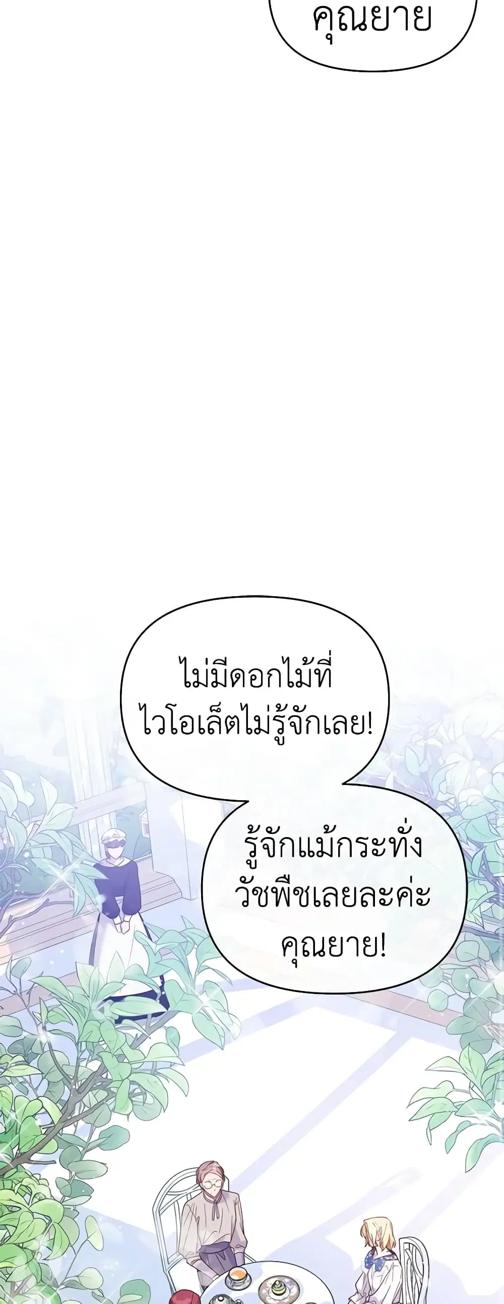 What It Means to Be You ตอนที่ 16 หน้า 20