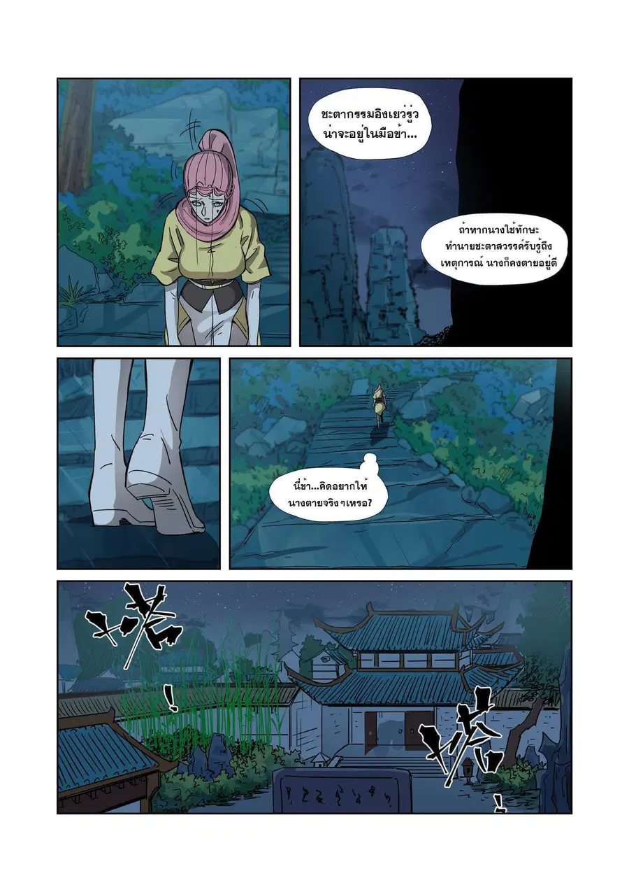 Tales of Demons and Gods ตอนที่ 330 หน้า 12