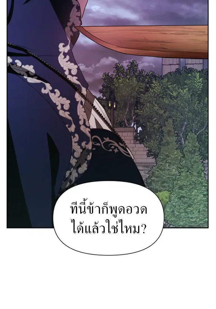 Your Throne ตอนที่ 52 หน้า 154