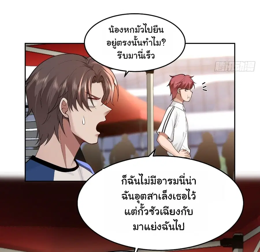 I Really Don’t Want to be Reborn ตอนที่ 58 หน้า 21