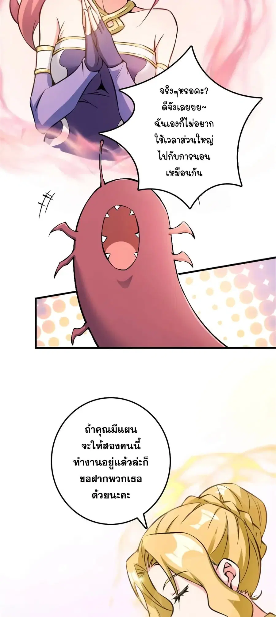 Release That Witch ตอนที่ 495 หน้า 44