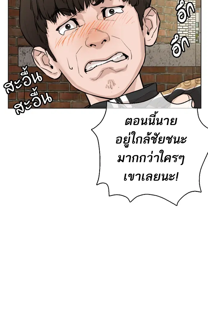How to Fight ตอนที่ 8 หน้า 81