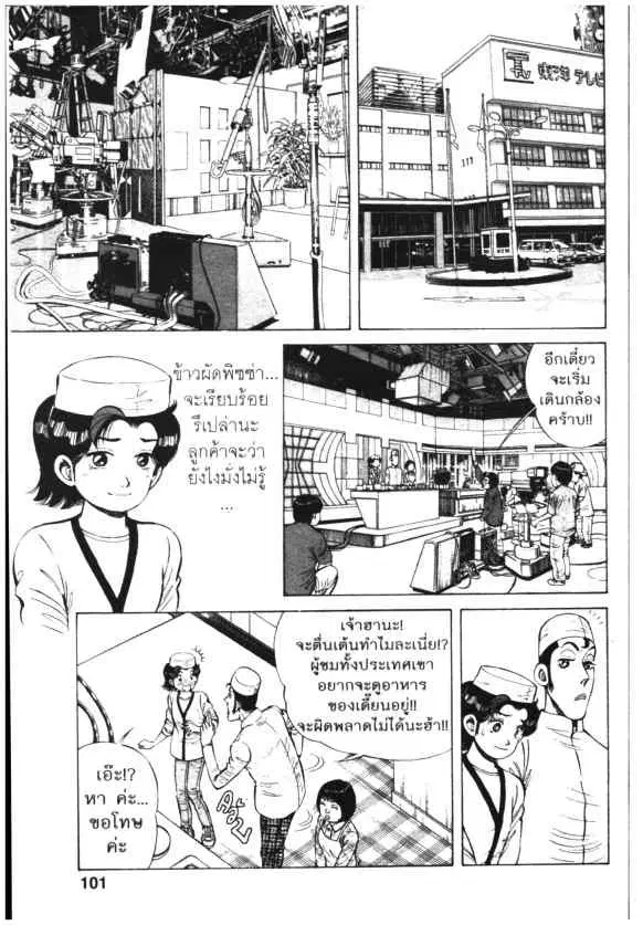 Kachuu Hana ตอนที่ 62 หน้า 19