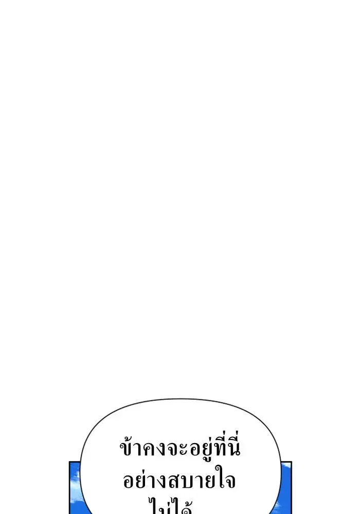 Your Throne ตอนที่ 86 หน้า 52