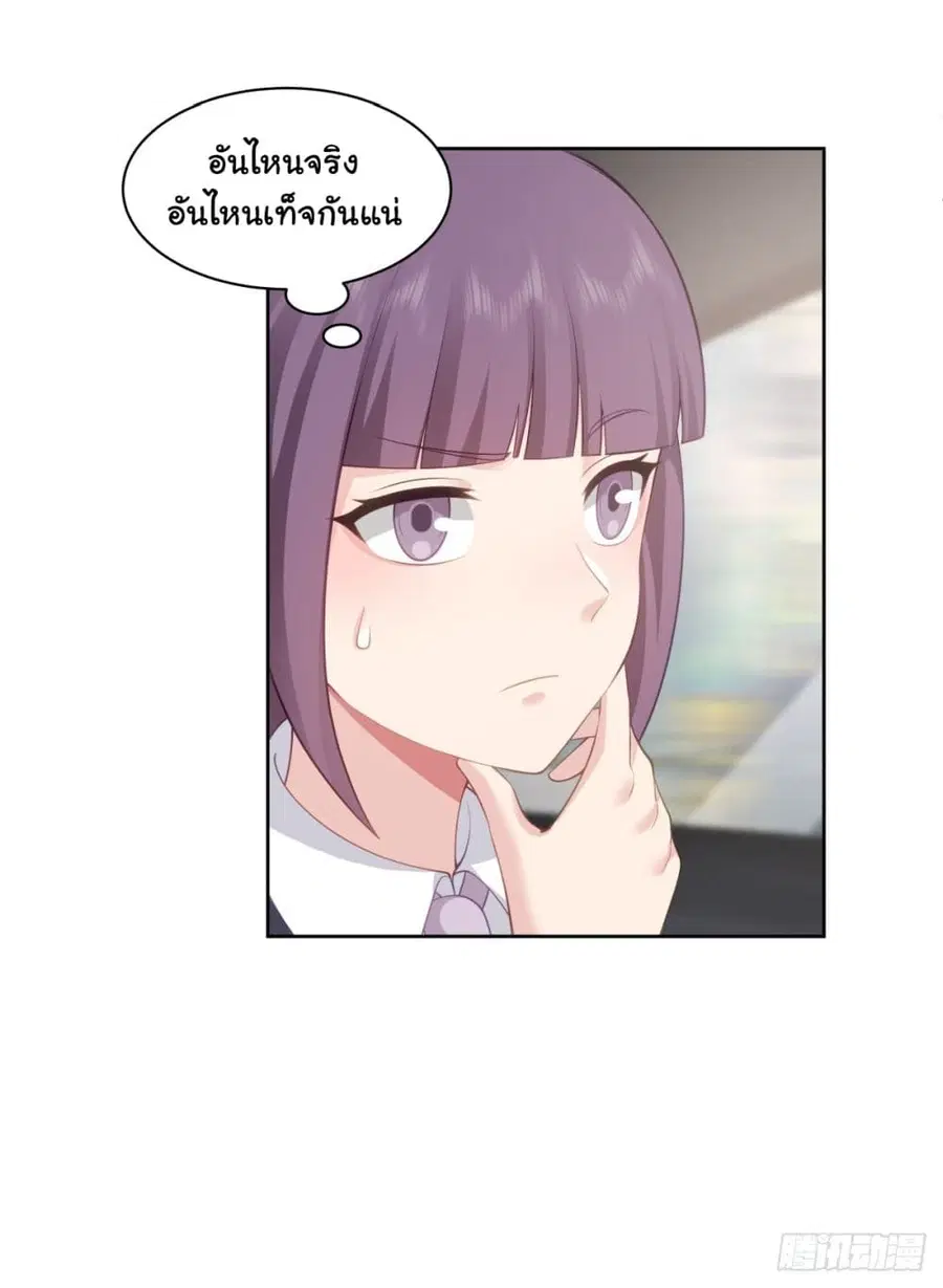 I Really Don’t Want to be Reborn ตอนที่ 146 หน้า 6