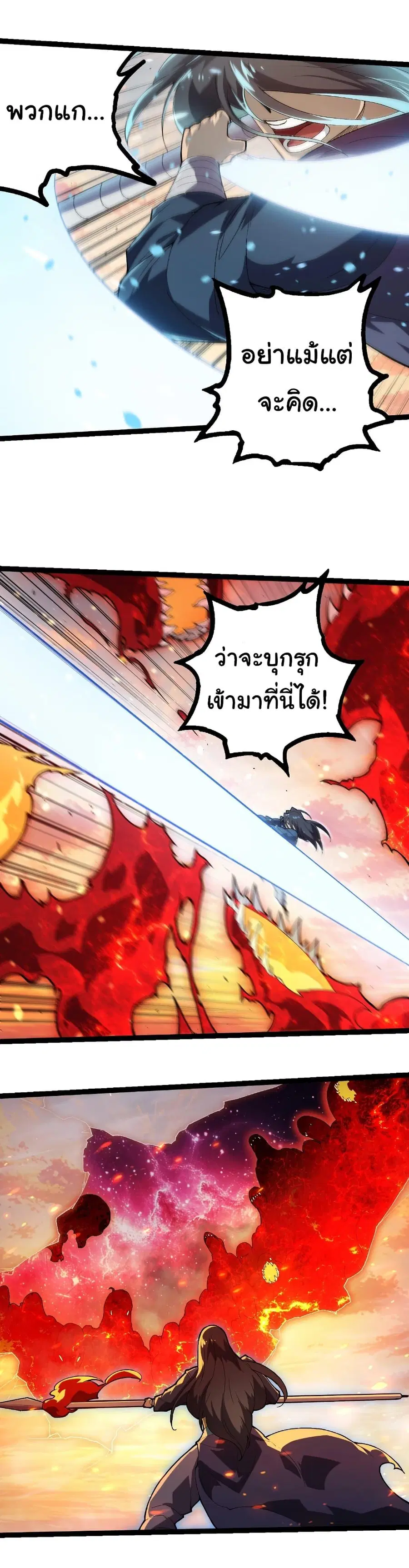 Evolution Begins With A Big Tree ตอนที่ 410 หน้า 13