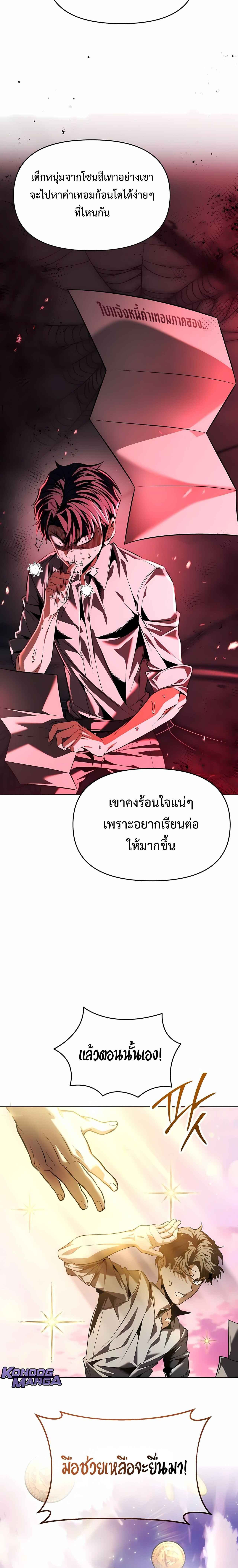 Return of the Back Alley Wizard จอมเวทไร้นามหวนคืน ตอนที่ 7 หน้า 18