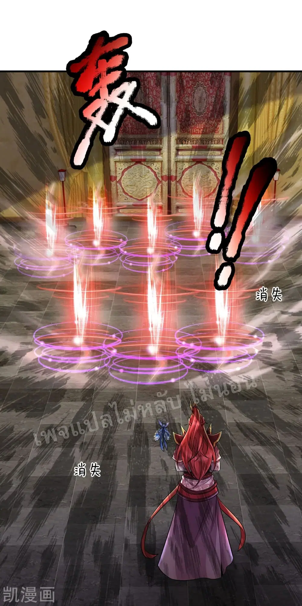 Ultimate Demon King System ตอนที่ 64 หน้า 23