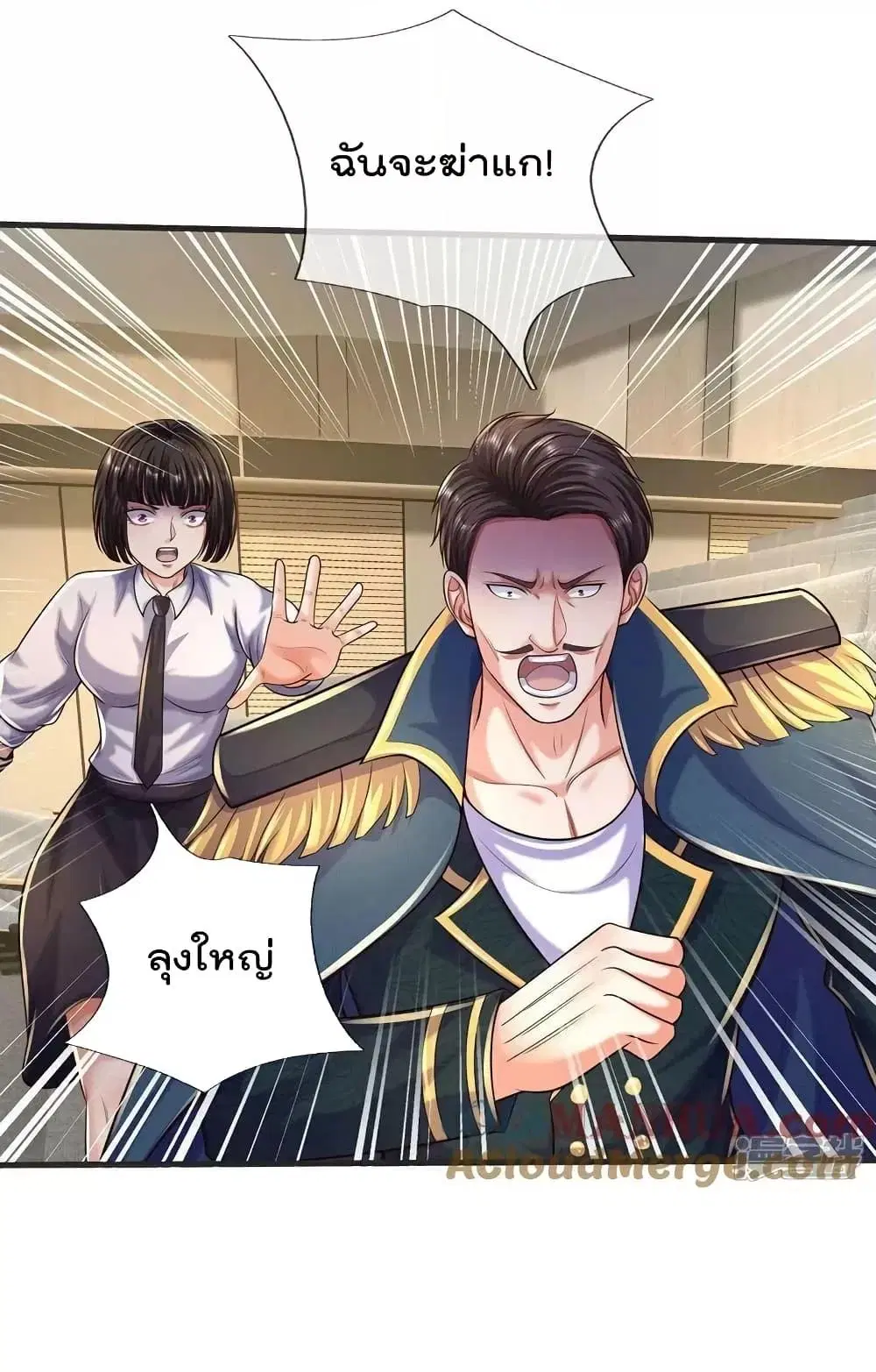 I’m the Great Immortal ตอนที่ 602 หน้า 3