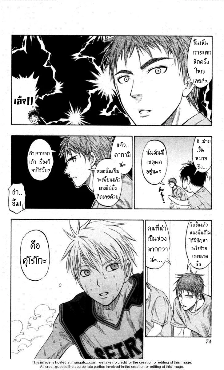 Kuroko no Basuke ตอนที่ 56 หน้า 6