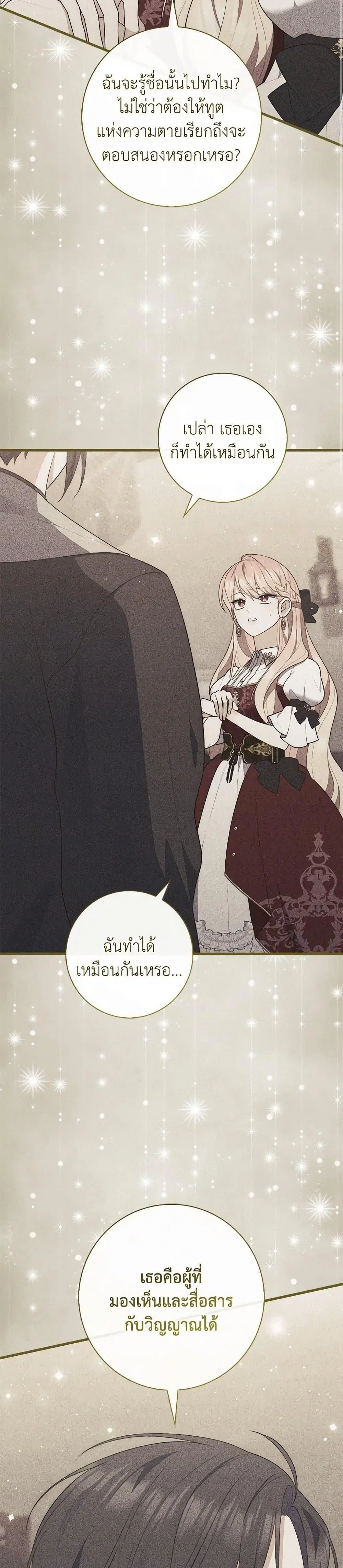 A Princess Who Reads Fortune ตอนที่ 83 หน้า 37