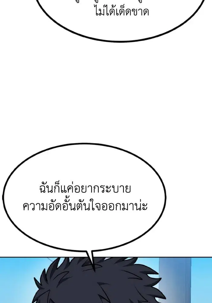 King of the Octagon ตอนที่ 97 หน้า 38