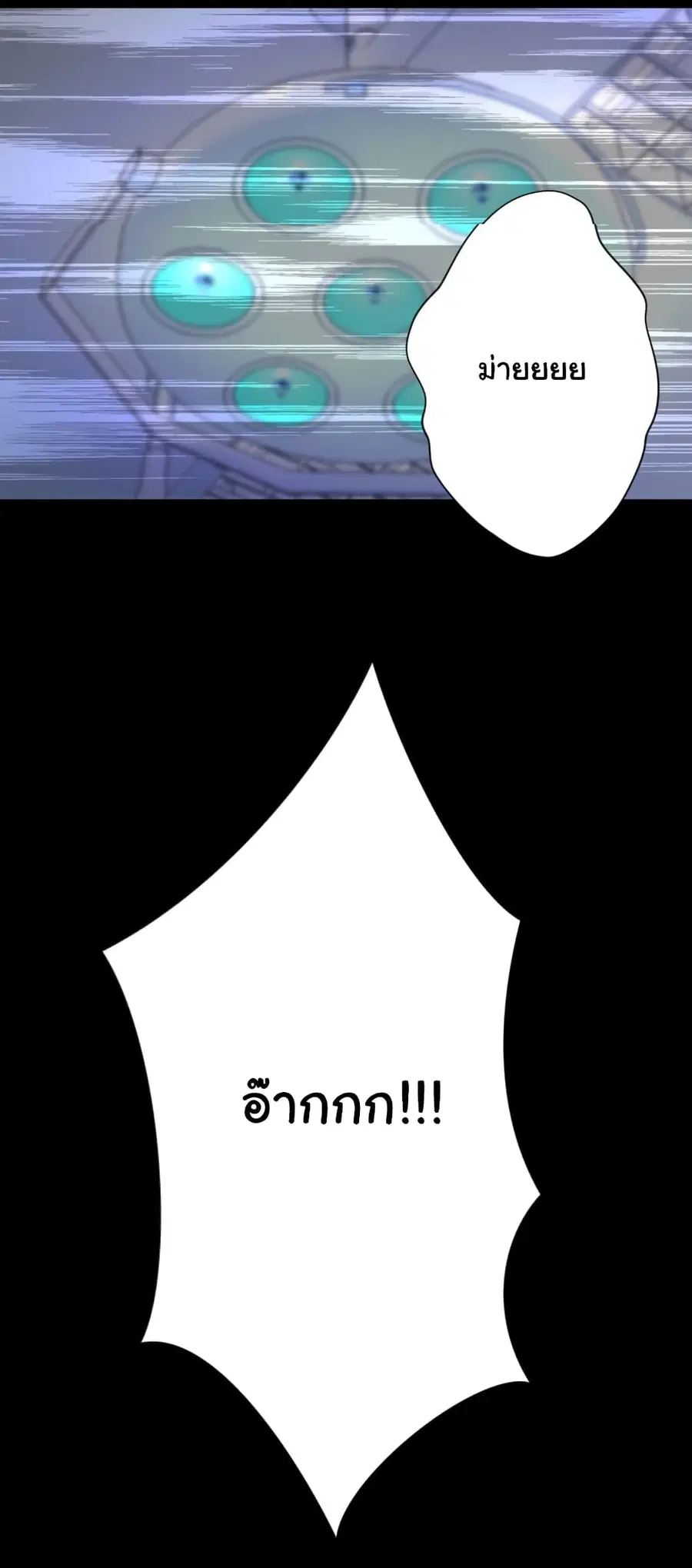 Apocalyptic Super System ตอนที่ 151 หน้า 6