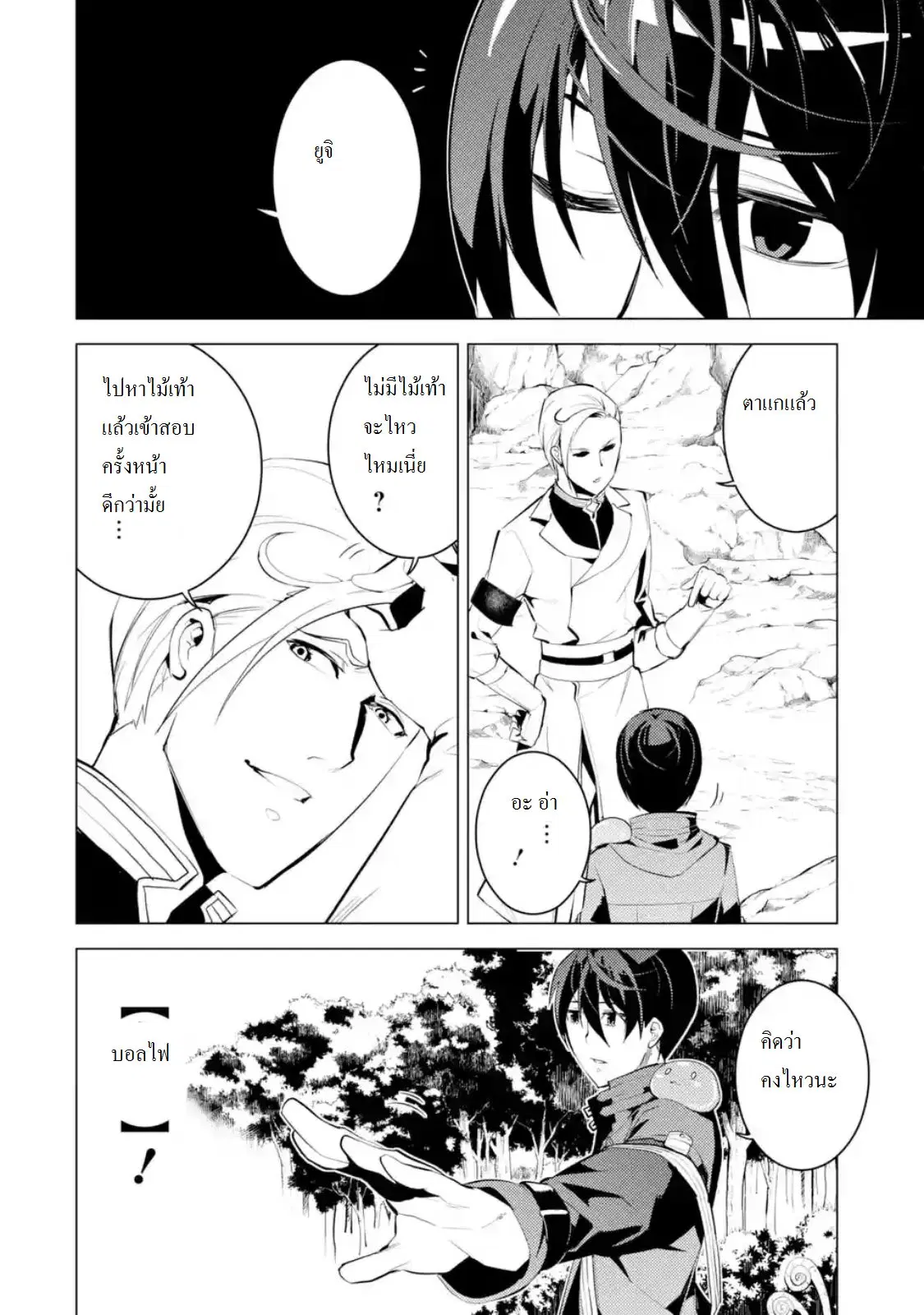 Tensei Kenja no Isekai Life ตอนที่ 3.2 หน้า 10